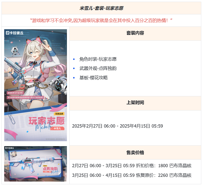 蜜雪儿皮.png