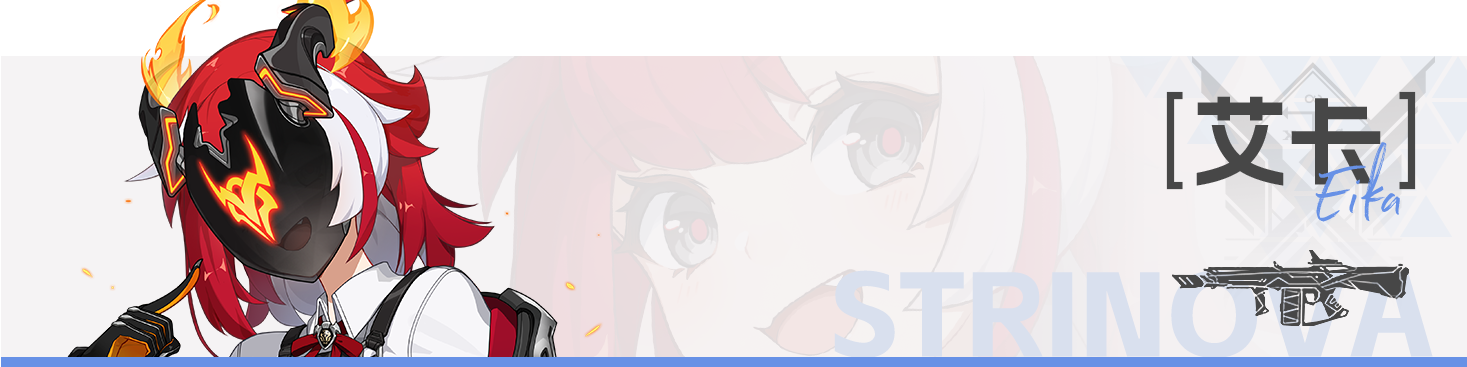 艾卡.png