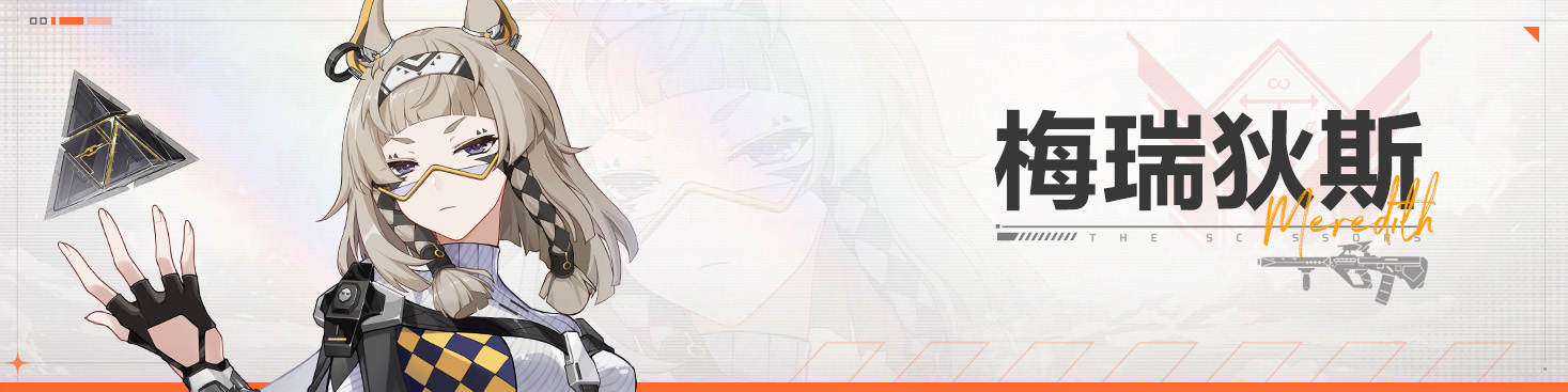 梅瑞迪斯.jpg