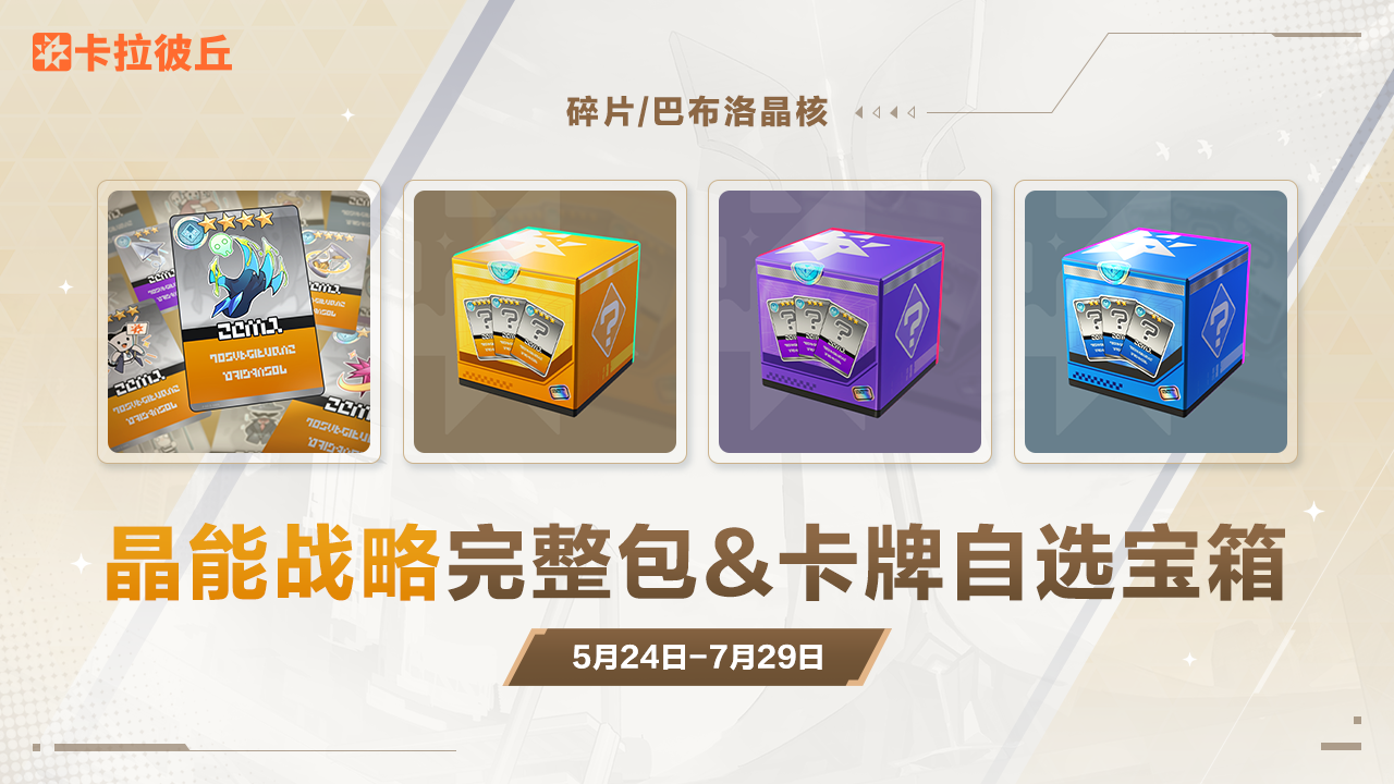2.1 商城新增商品生化卡牌.png