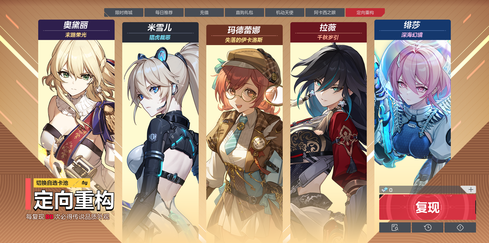 定向重构.png