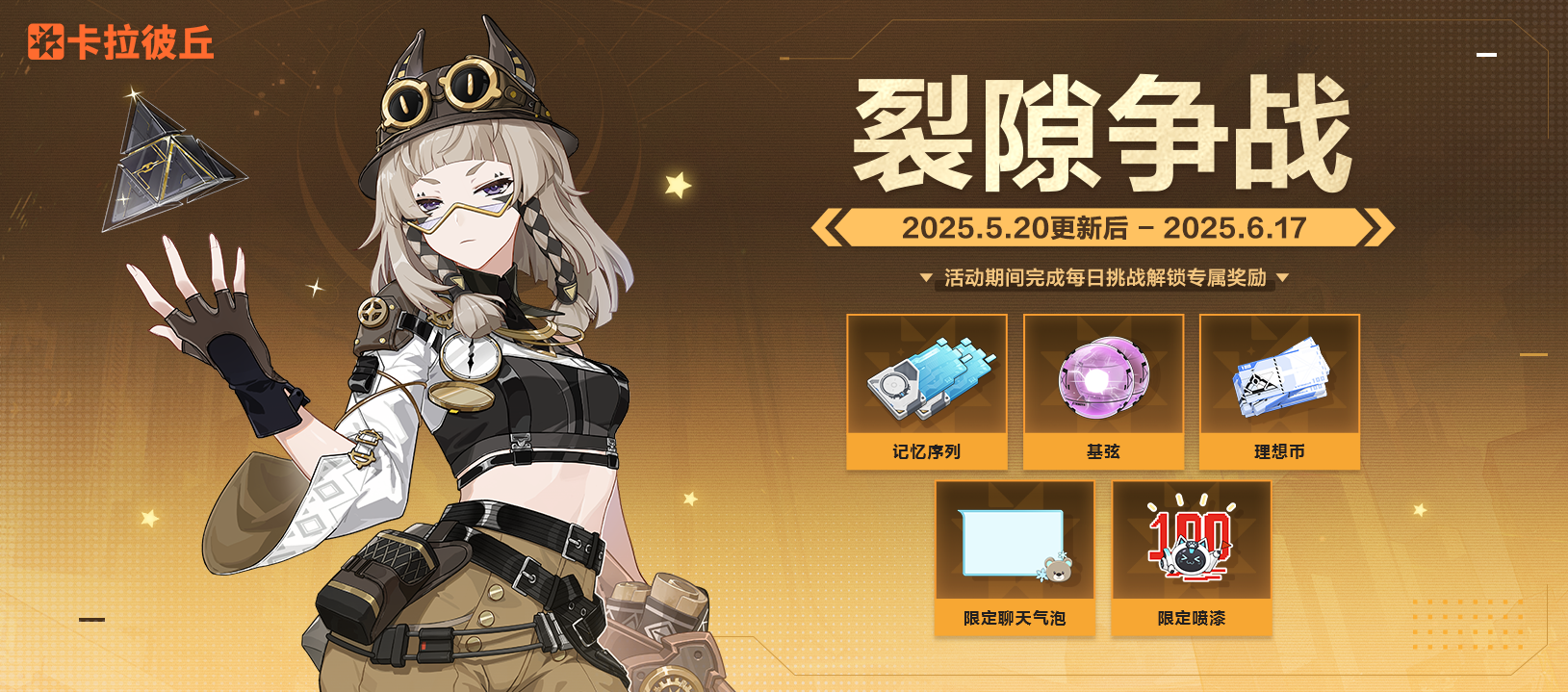 裂隙争战.png