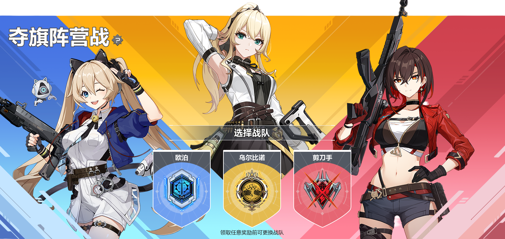73-1-阵营战.png
