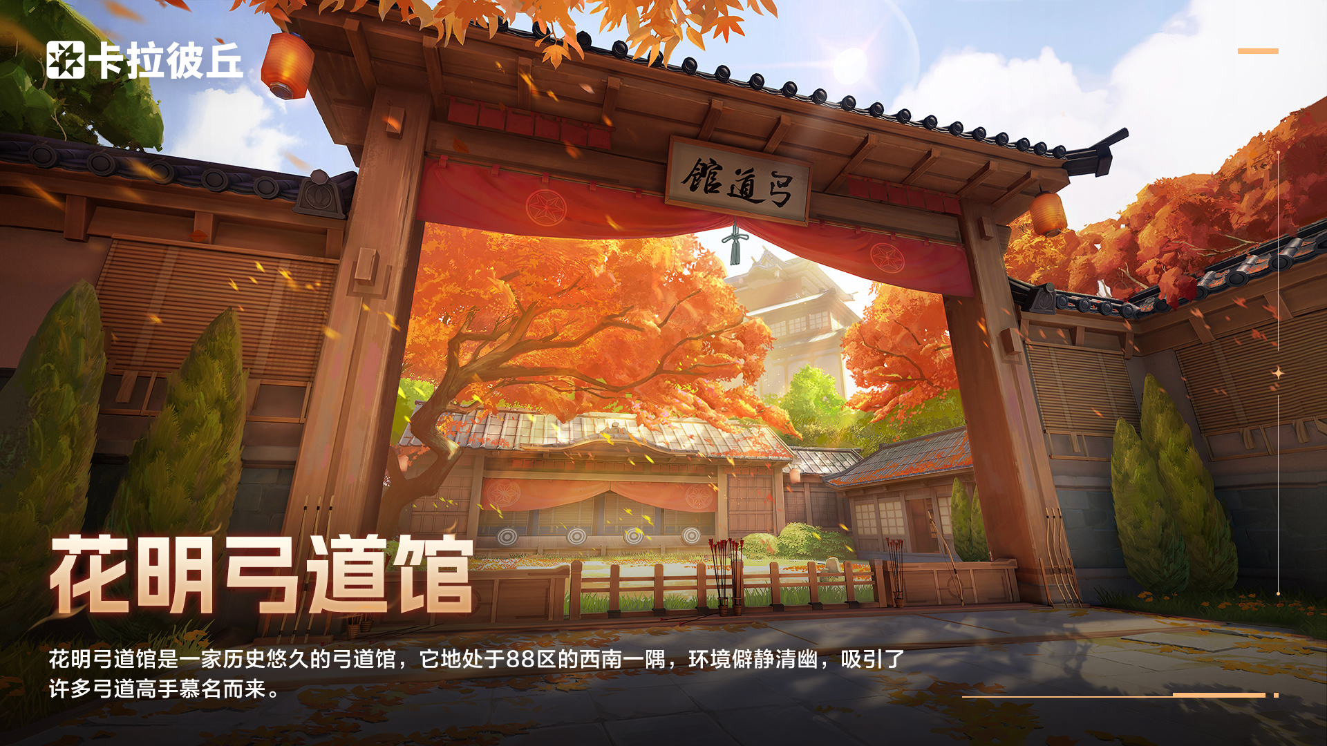 6-花明弓道馆-中.jpg
