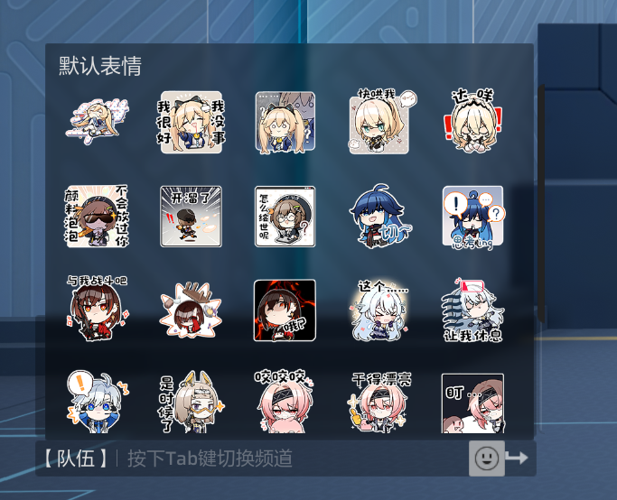 83-局内聊天表情.png