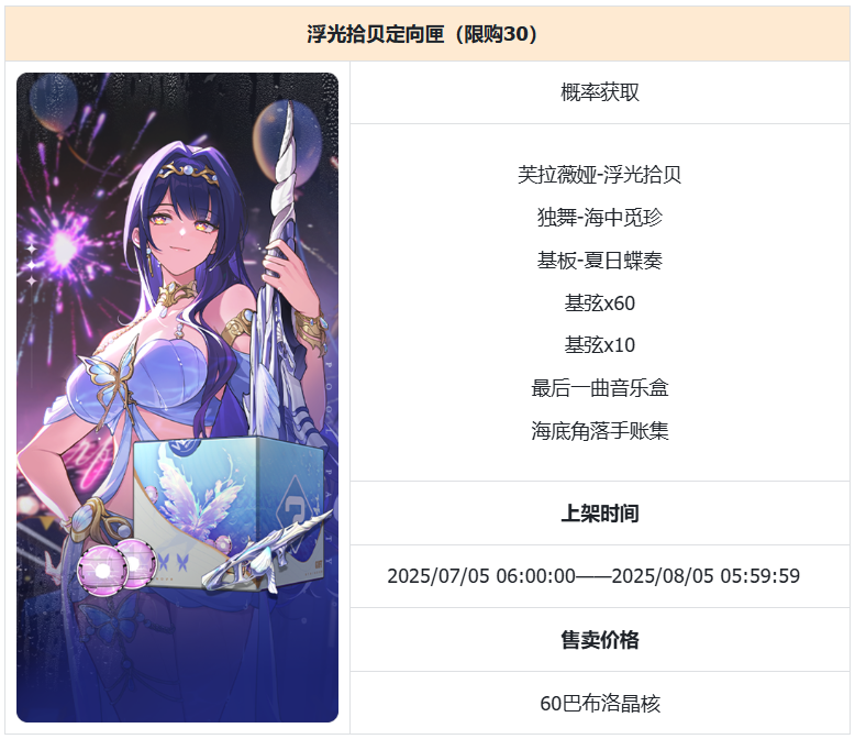 79-浮光拾贝定向匣.png