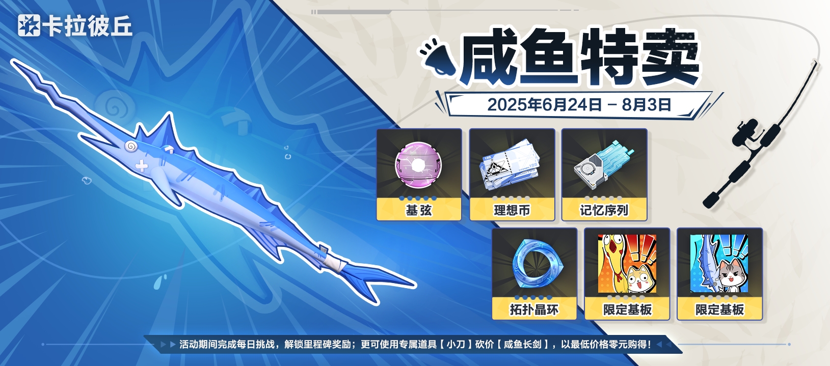 66-咸鱼特卖-中.jpg