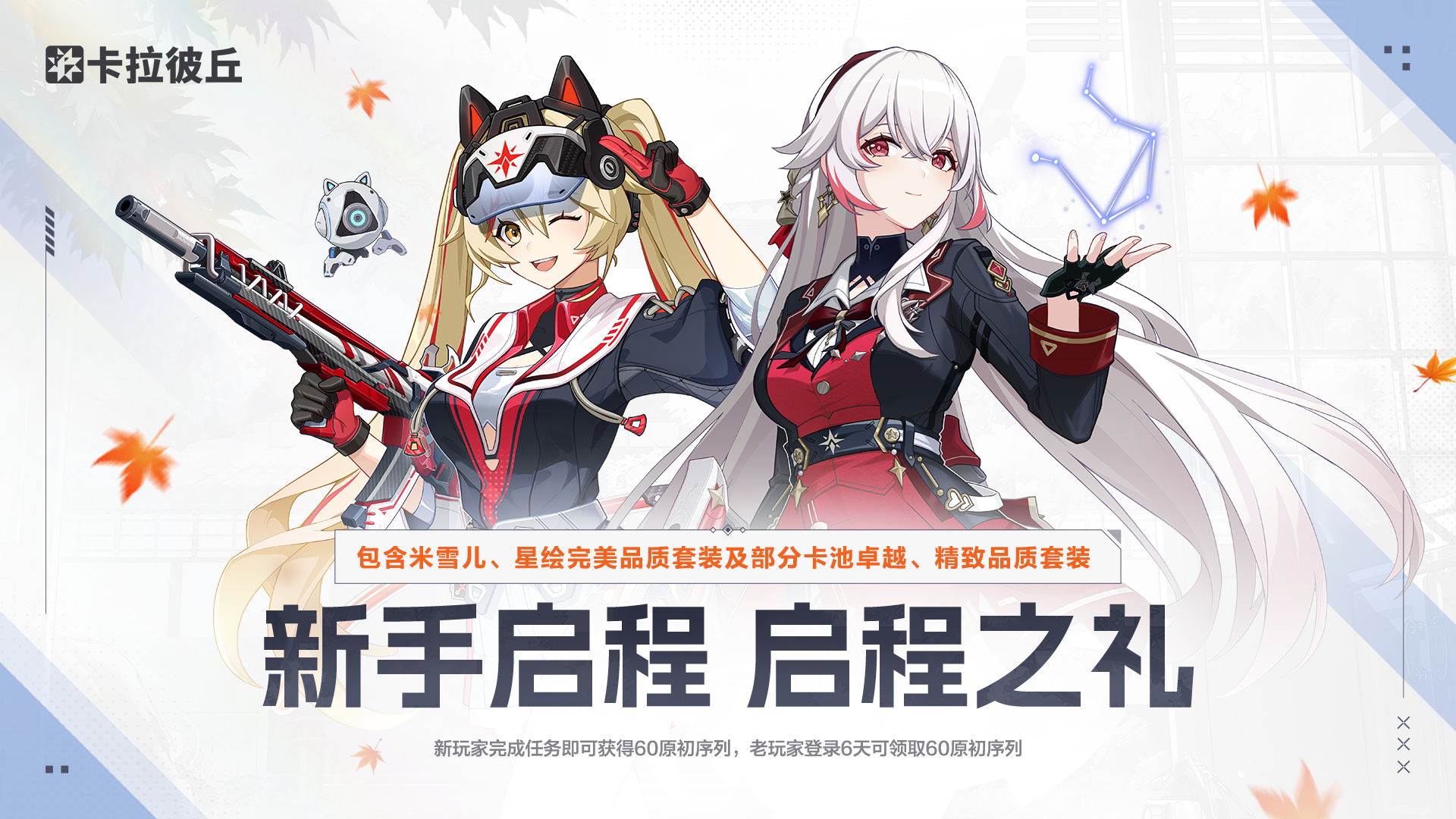 84-新手卡池.png