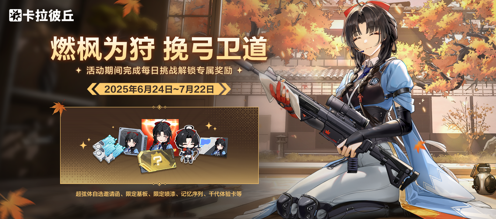 68-千代活动图-中.png