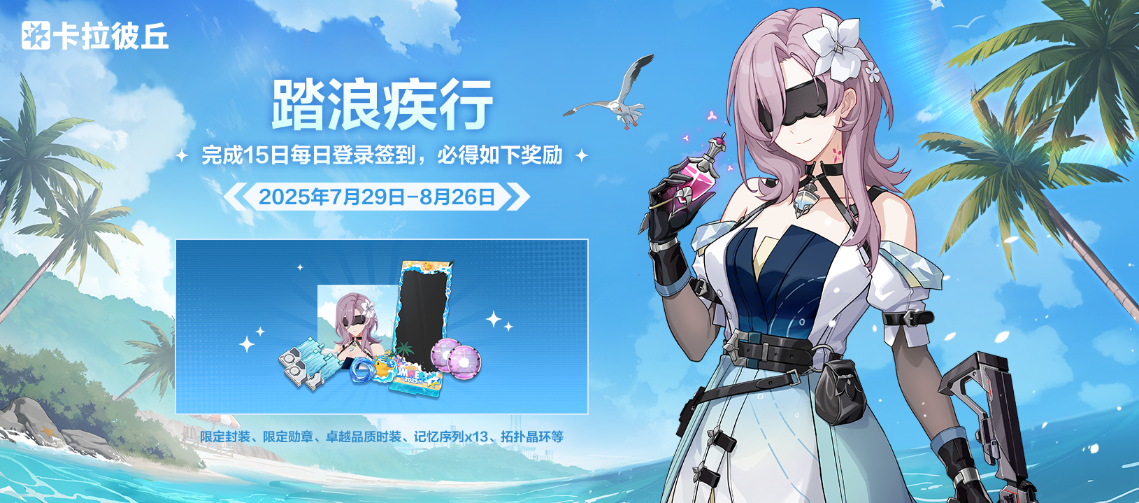 踏浪疾行.png