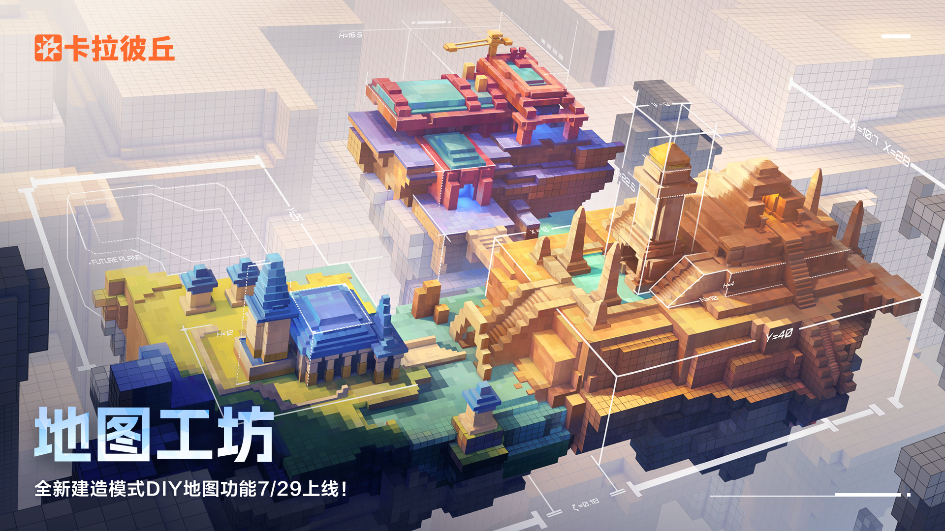 地图工坊预告.png