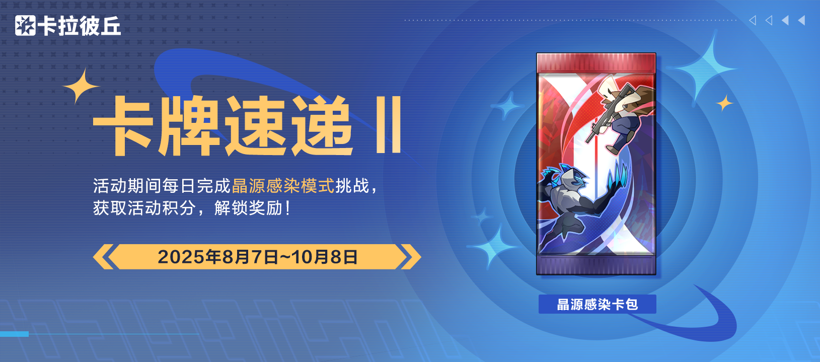 卡牌速递Ⅱ.png