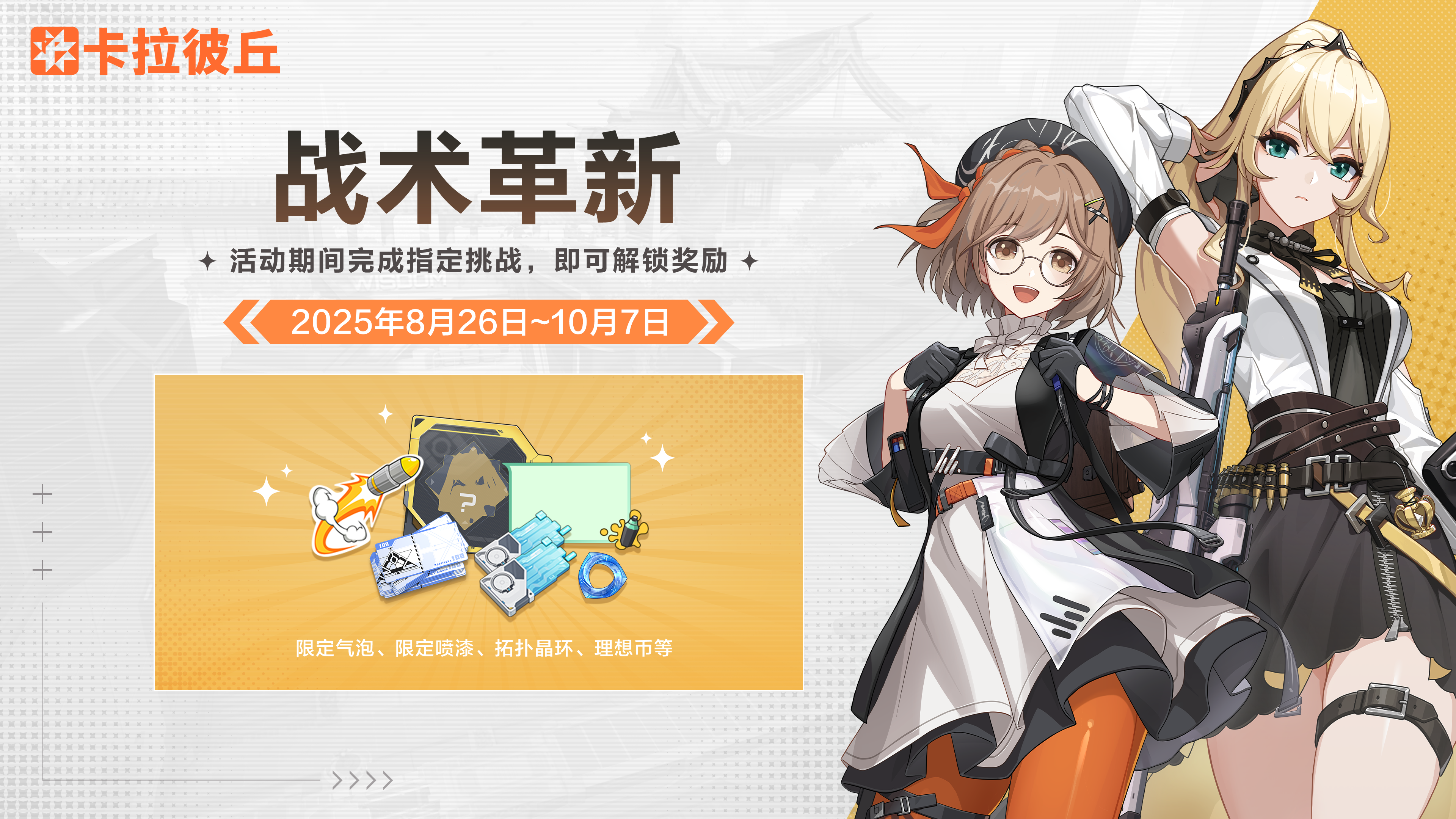 战术革新活动图-中.png