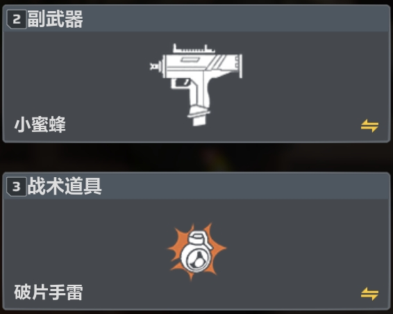 7-战术道具副武器新增局内交换功能.png
