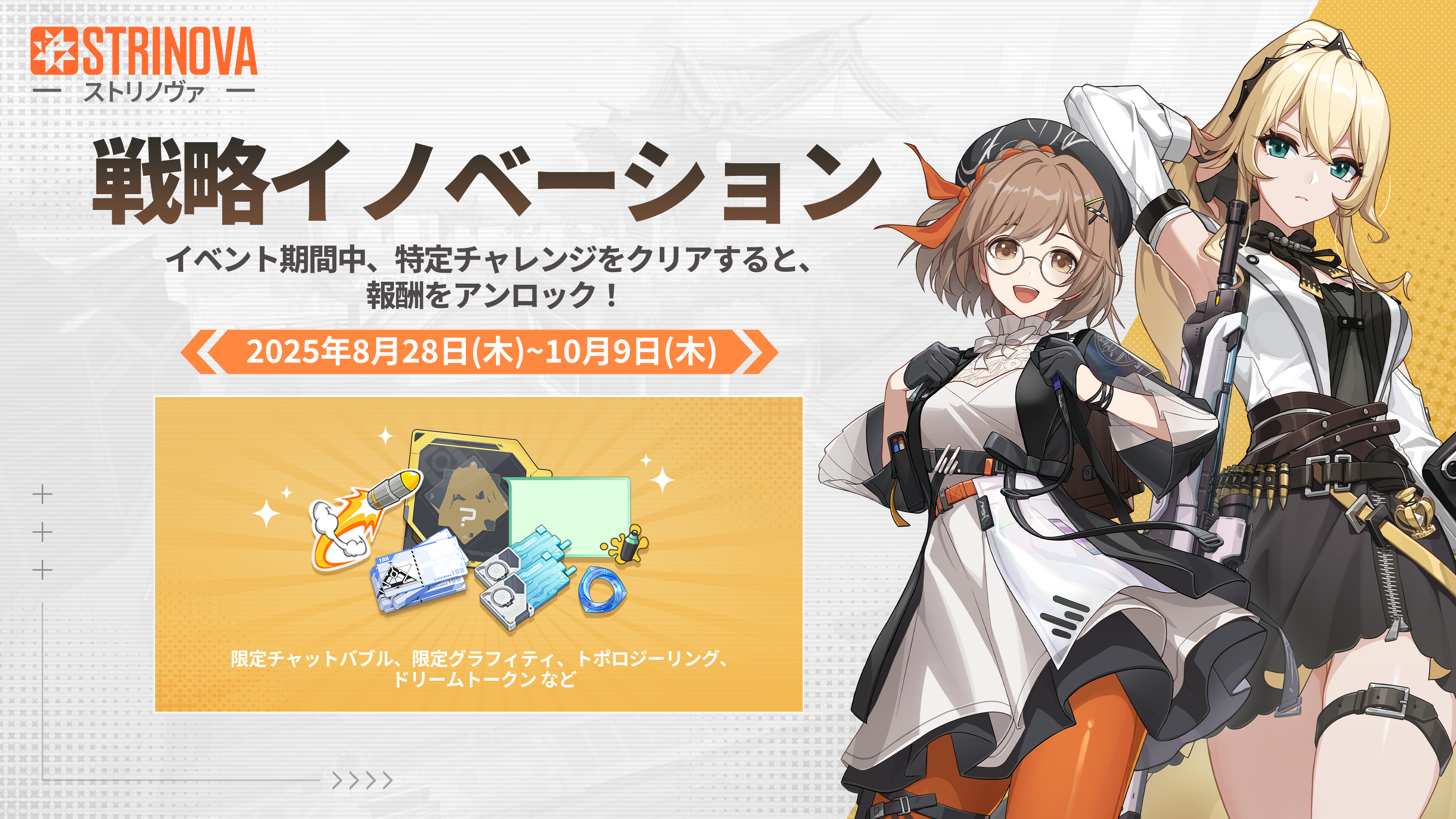 战术革新-日-新.png