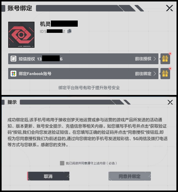 绑定短信推广.png