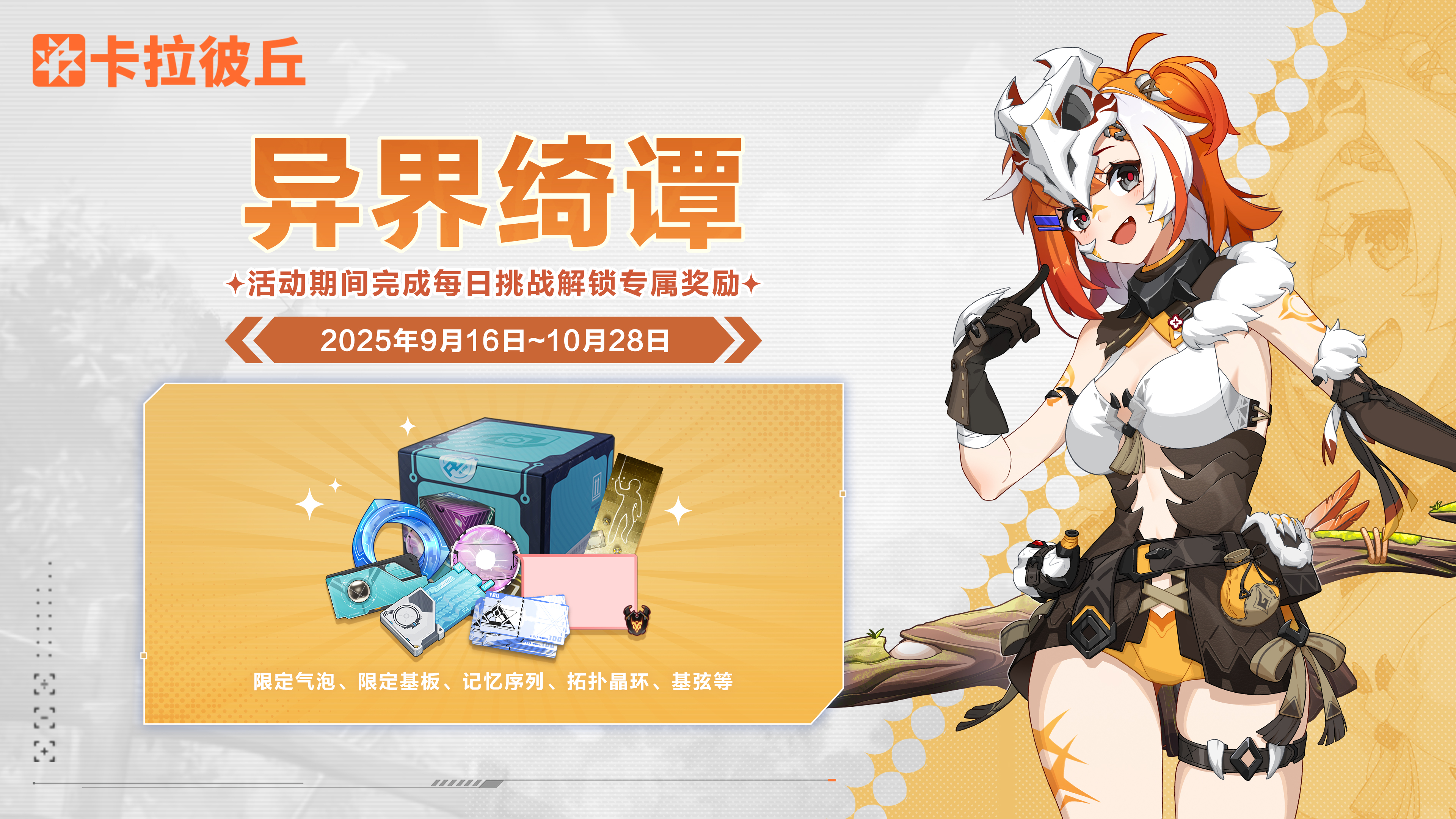 异界活动.jpg