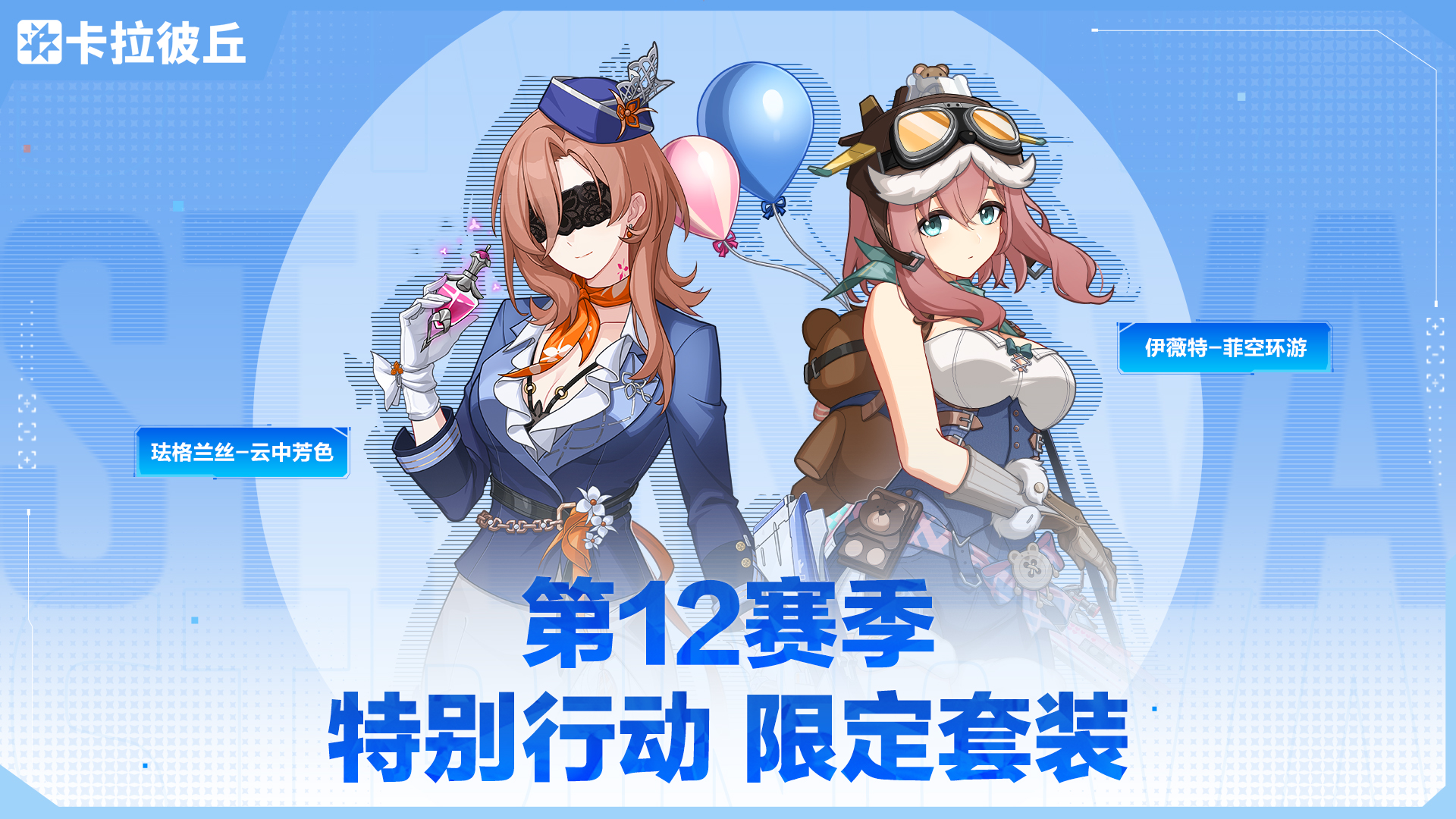 s12特别行动套装.jpg