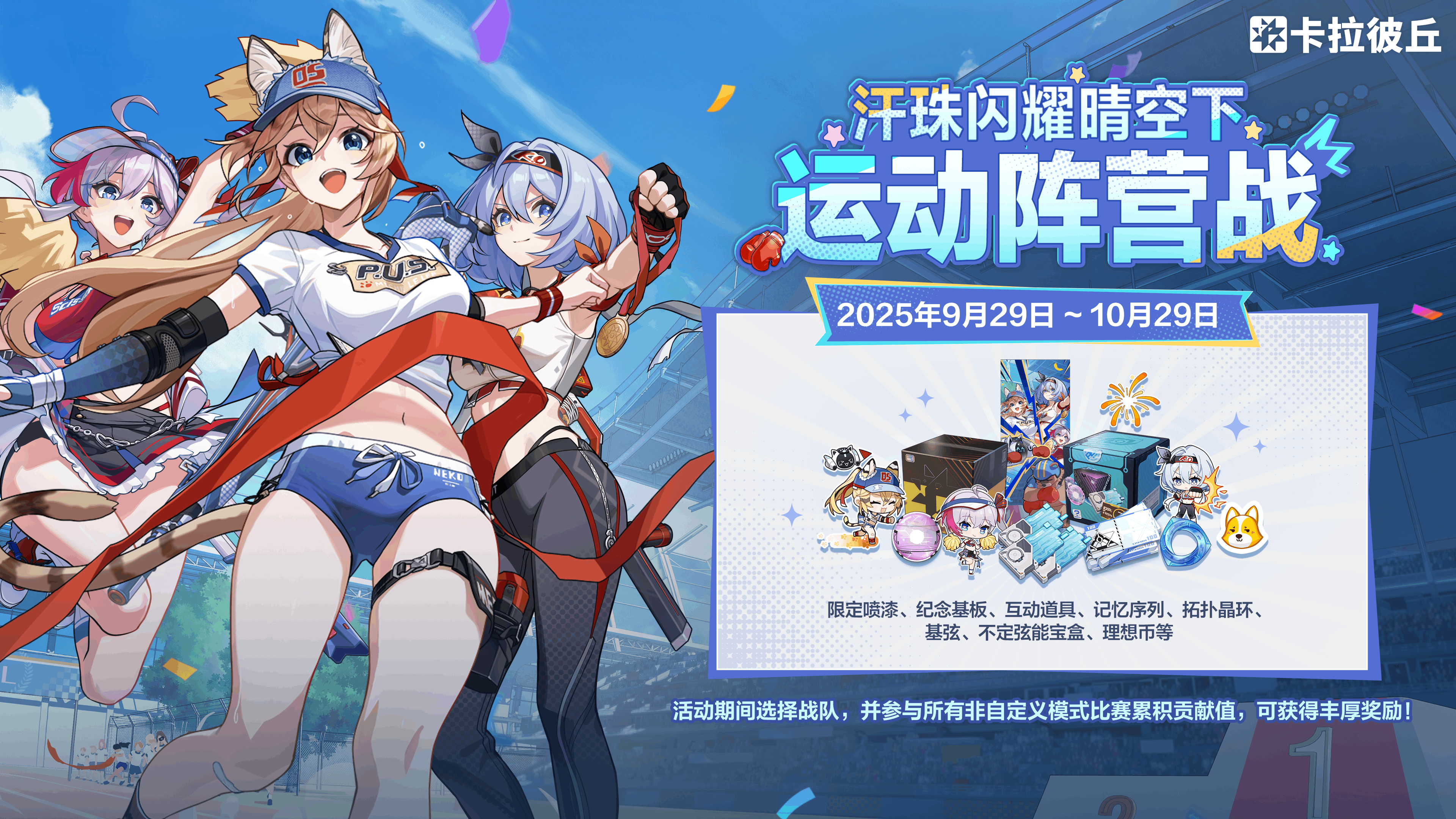25-运动阵营战活动banner-中.png