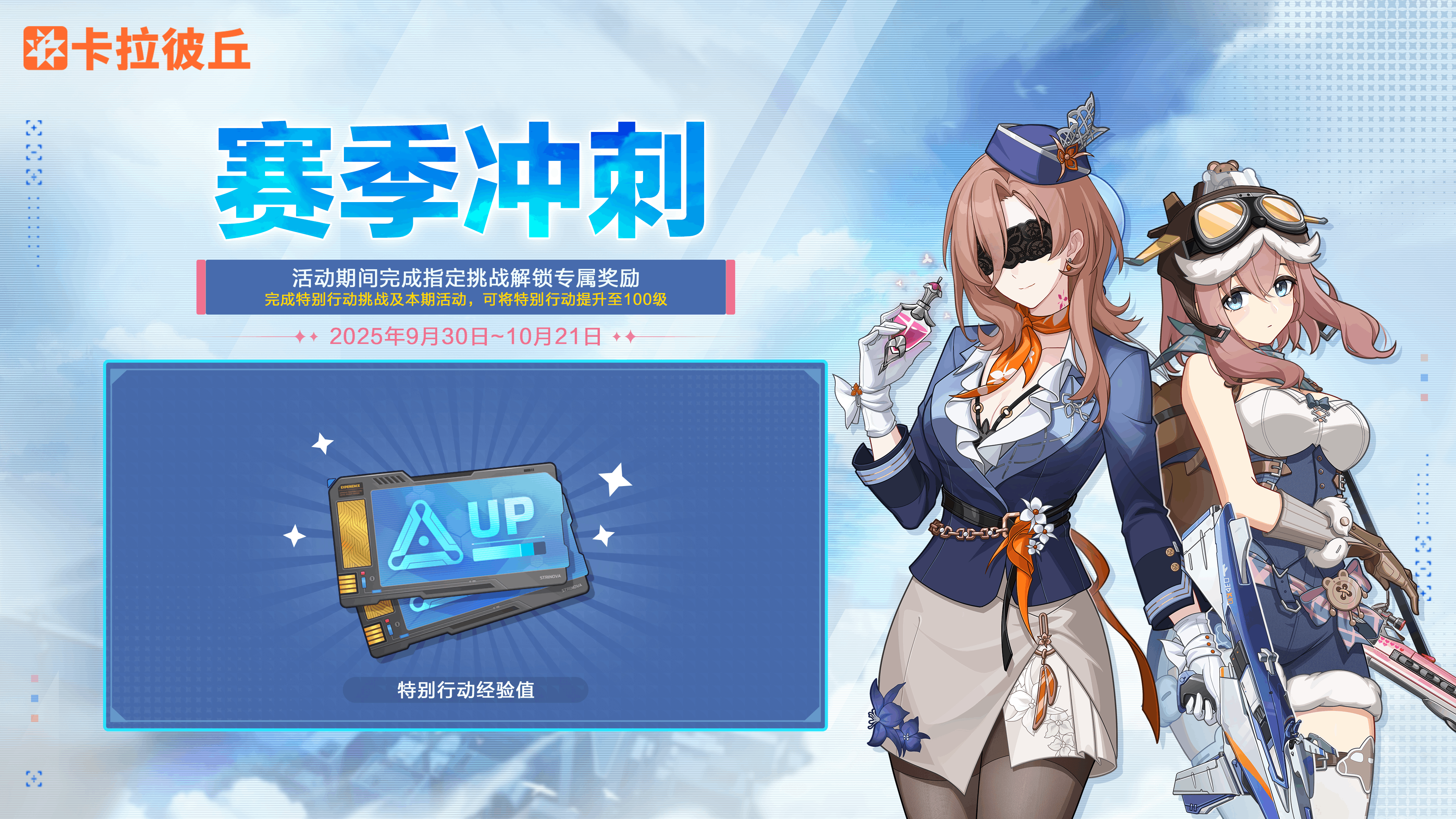 28-赛季冲刺.png