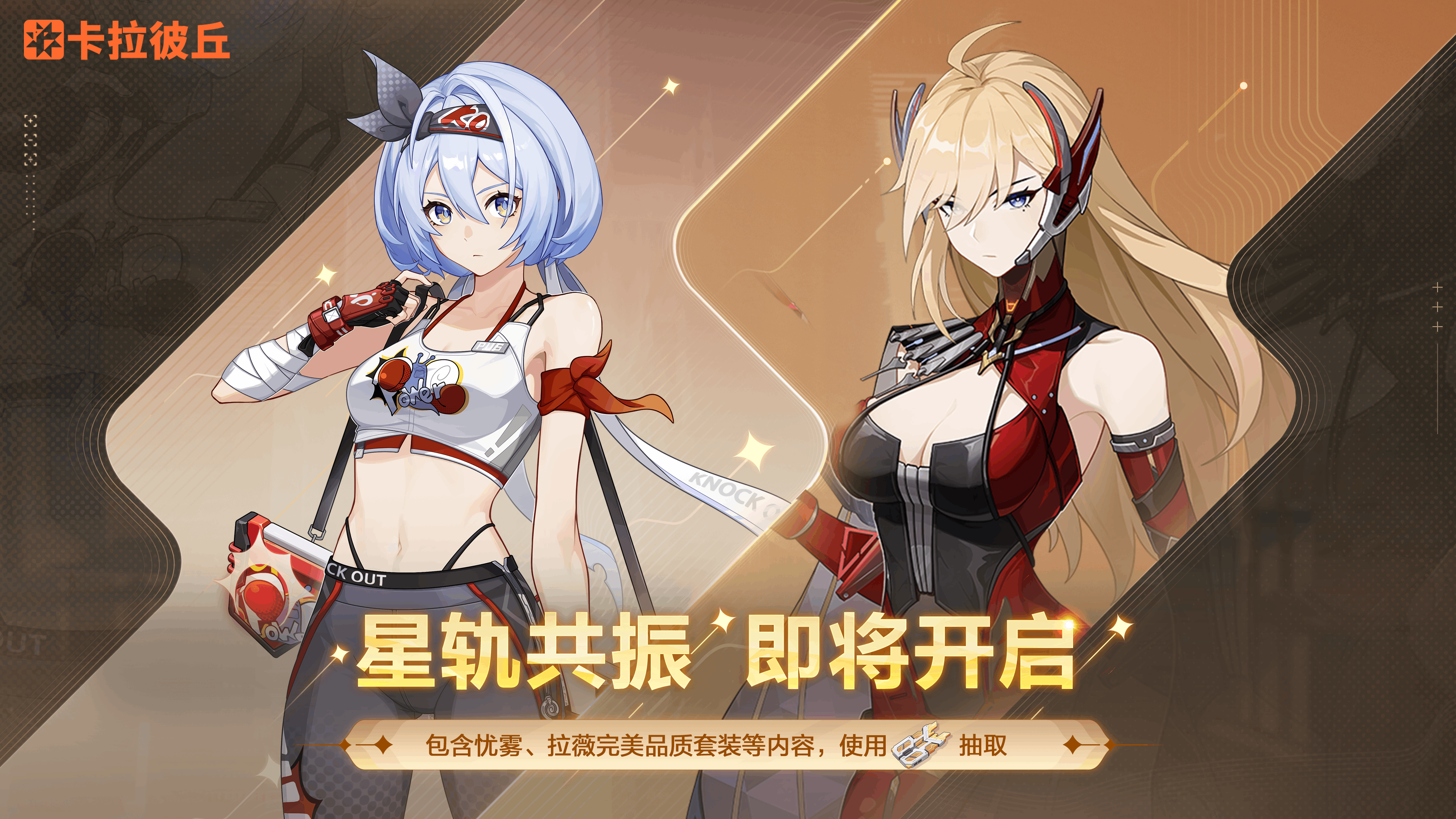 星轨共振-中 (1).png