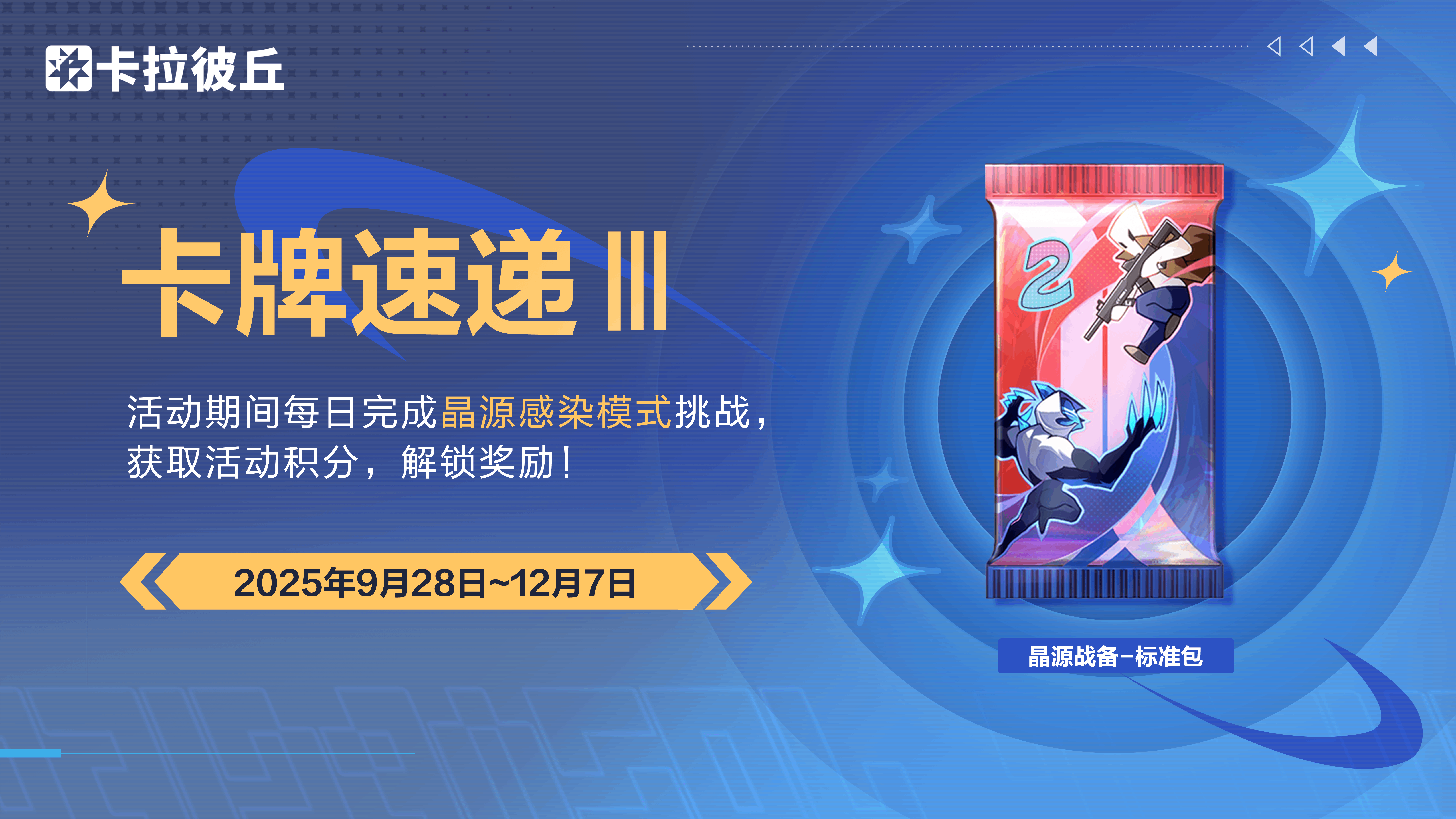 卡牌速递3-中 (1).png