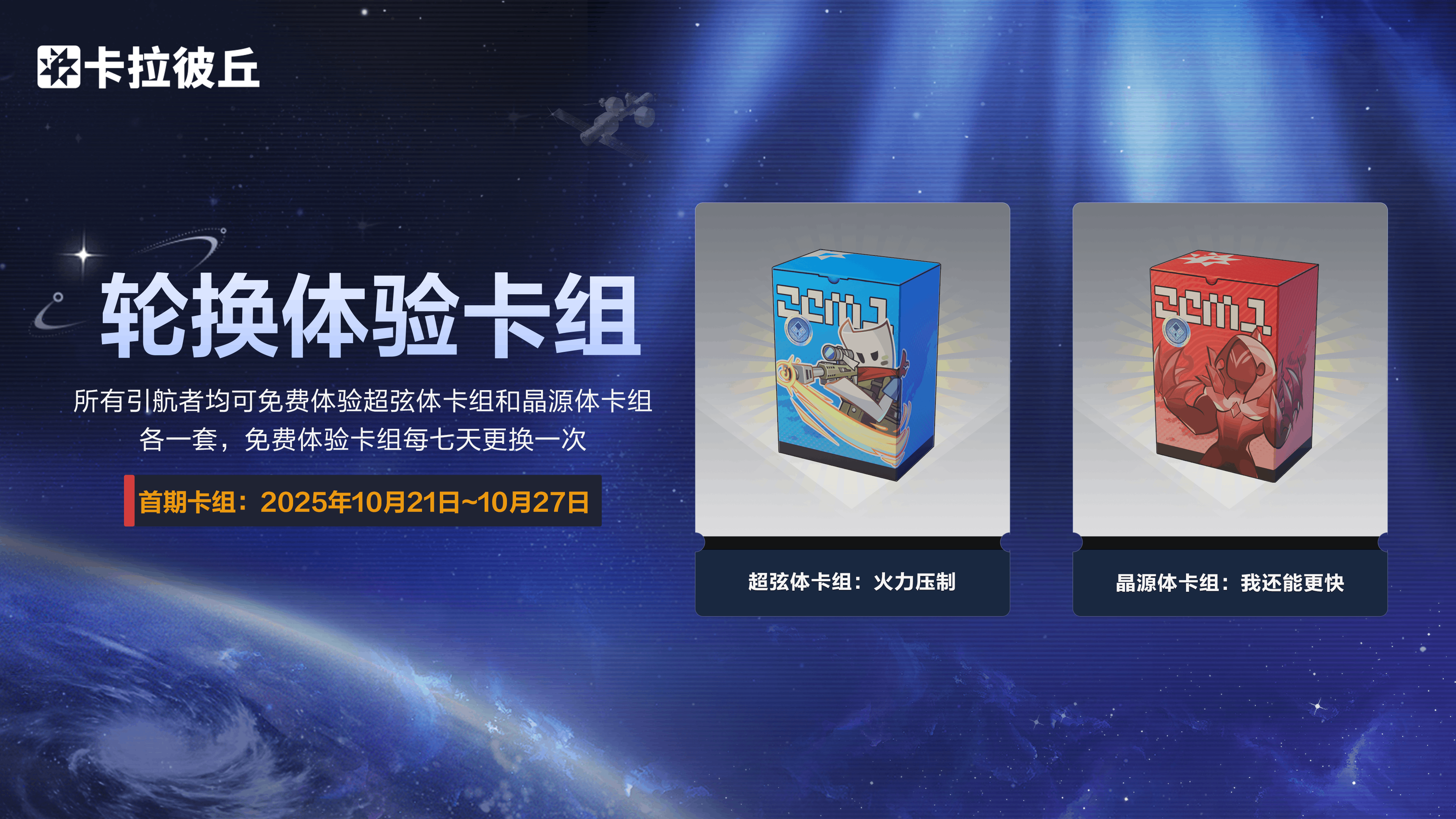 生化卡组轮换活动.png
