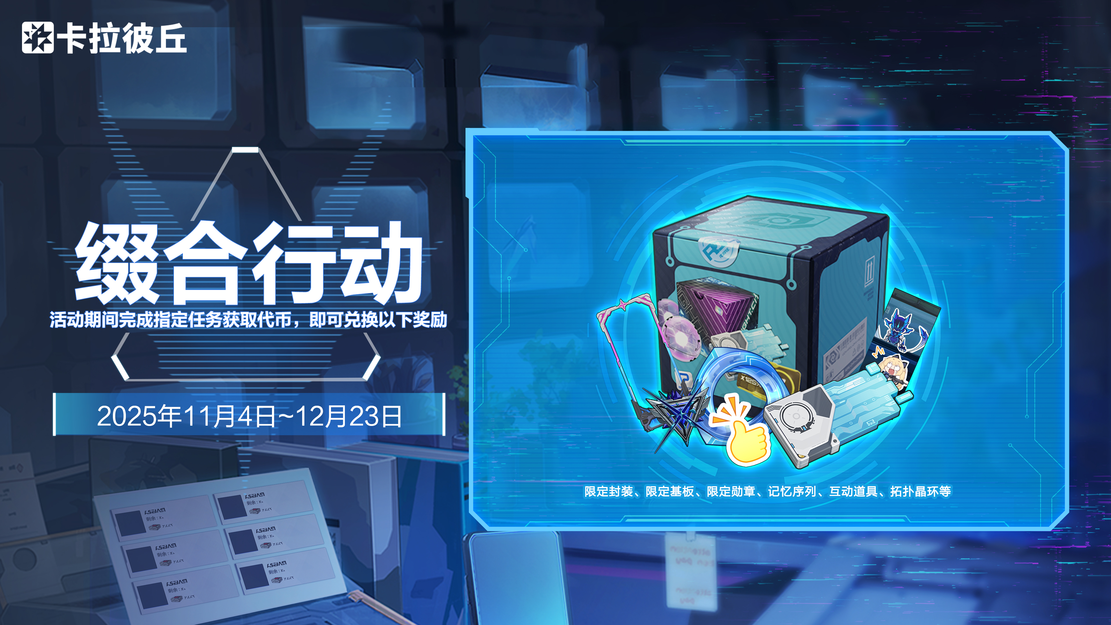 缀合行动-中.jpg