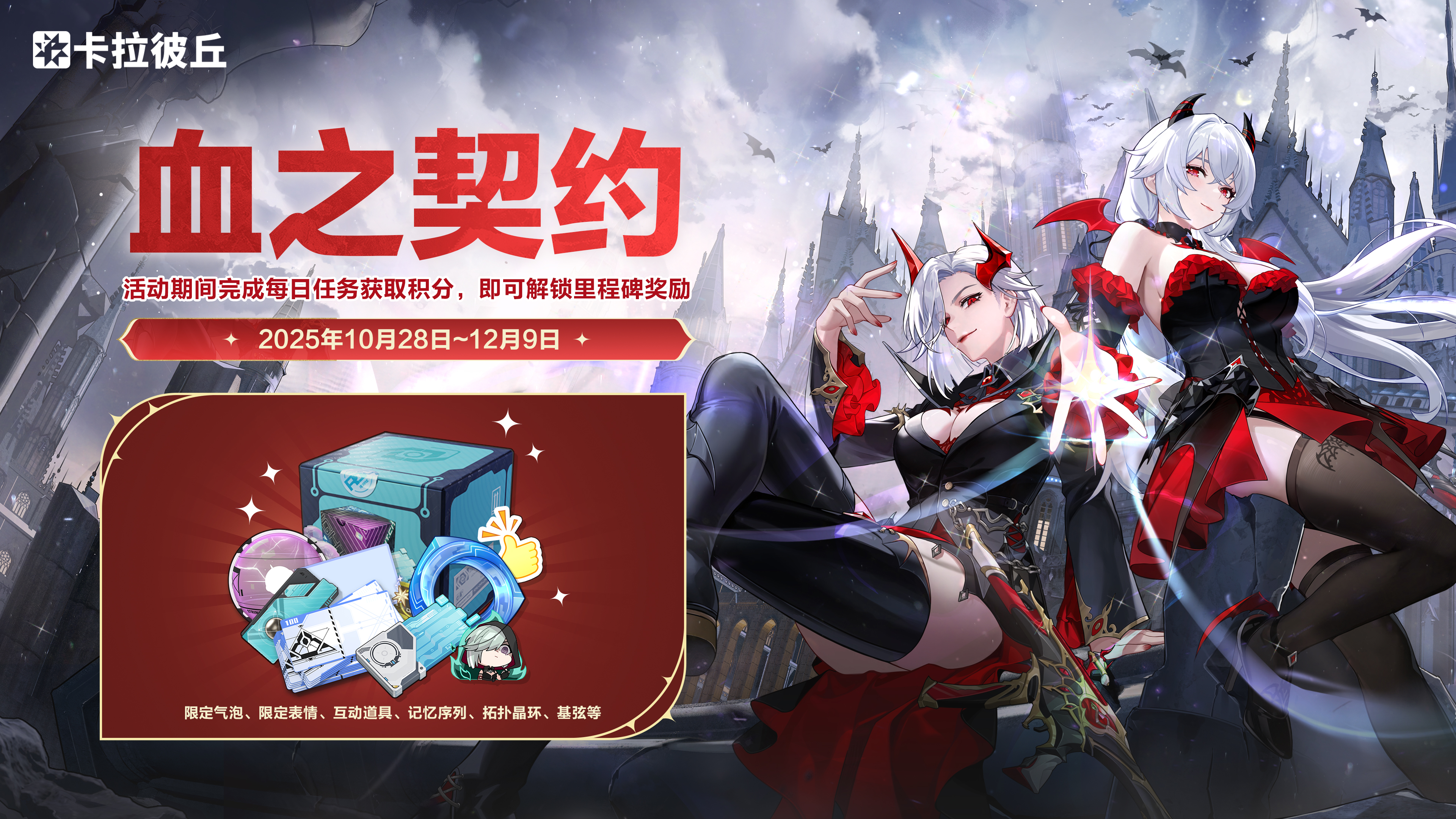 血之契约活动-中.jpg