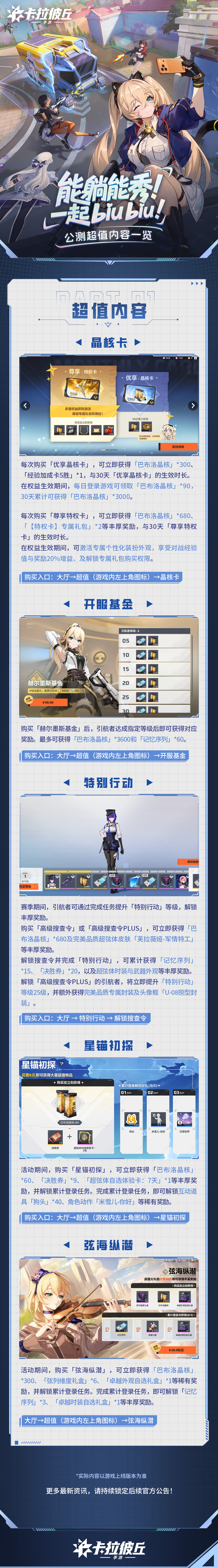 公测超值内容及商城上新-第五张.jpg