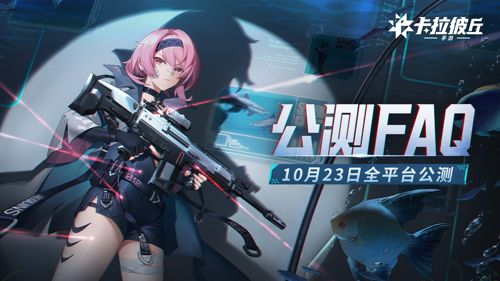 1-公测FAQ-1920-1080.jpg