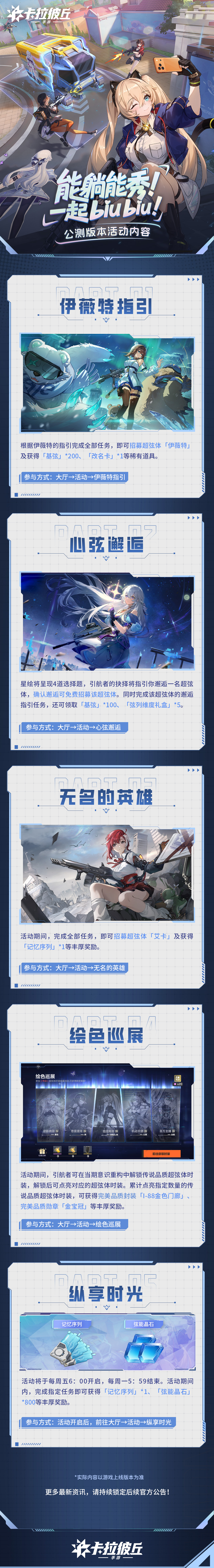 公测版本活动内容长图-第二张.jpg