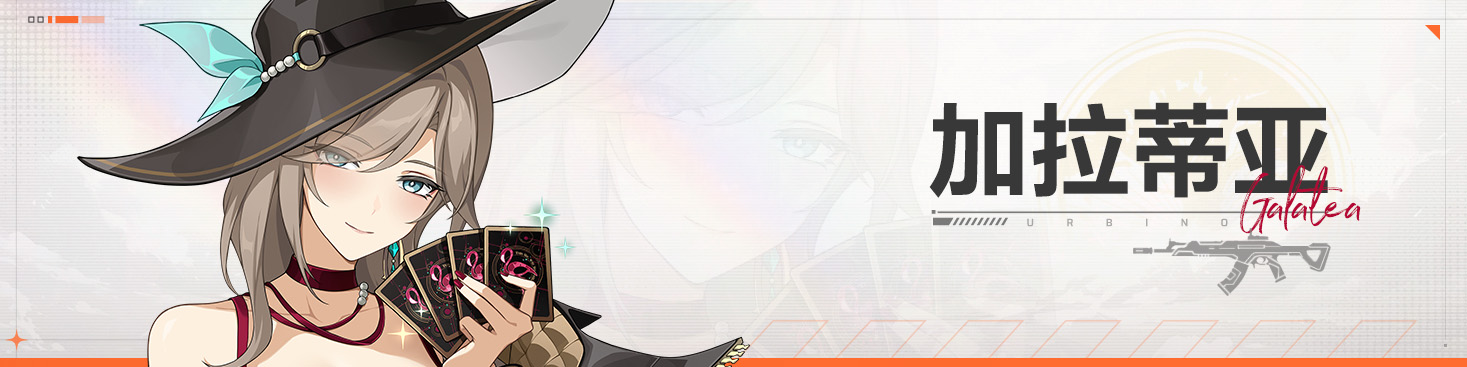 加拉蒂亚 (2).jpg