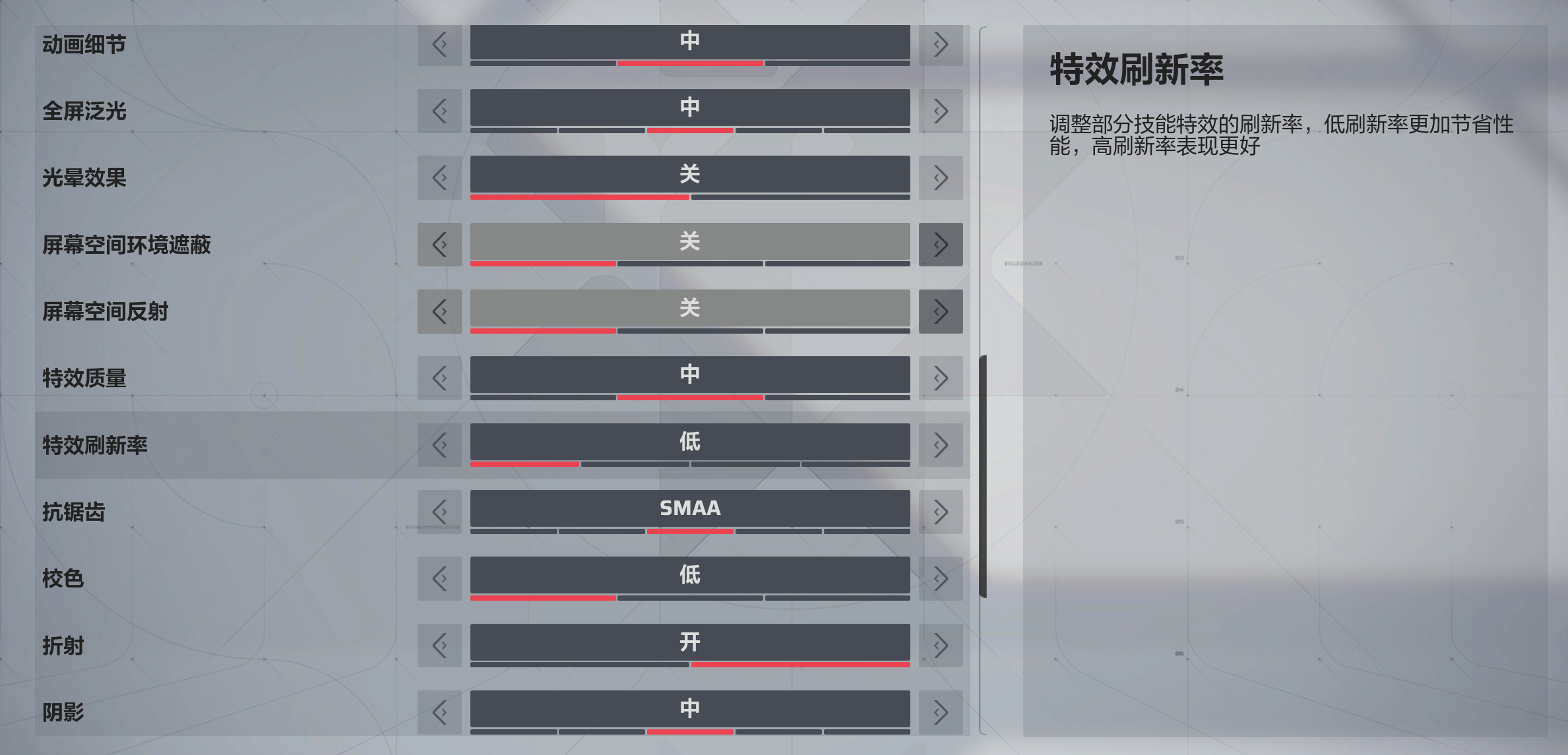 6.特效刷新设置.png