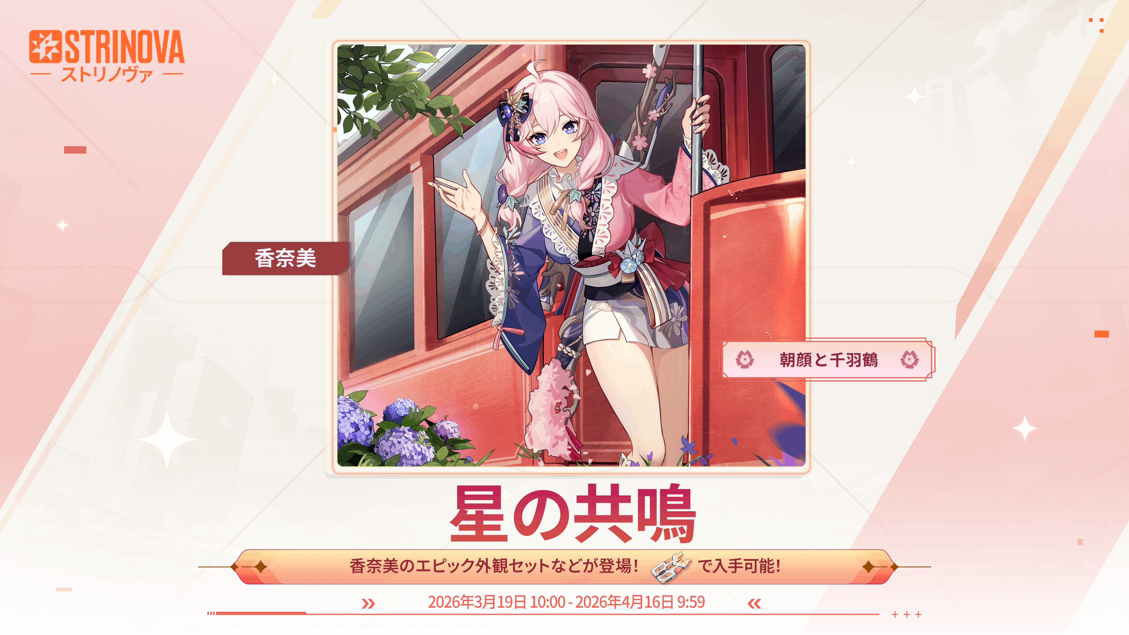 单子卡池香奈美 日.png